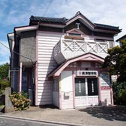 黒澤整骨院
